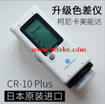 CR-10 Plus Color Reader for color difference measuring